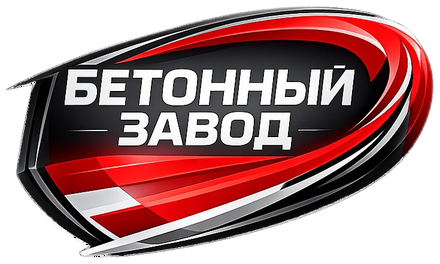 МБЗ — Московский бетонный завод