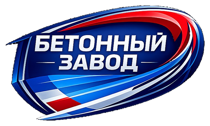 МБЗ — Московский бетонный завод