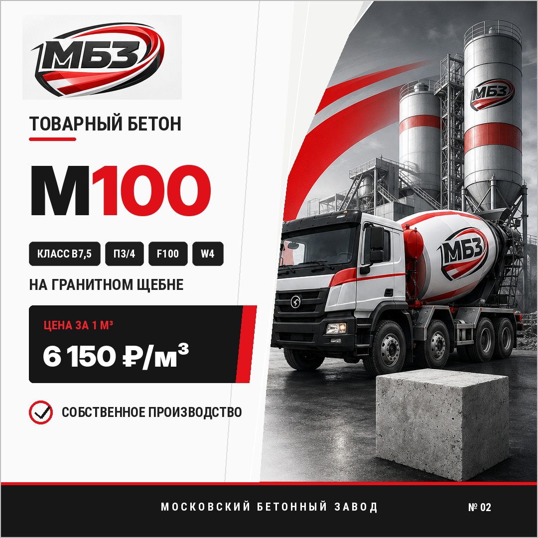 БетонМ100награните
