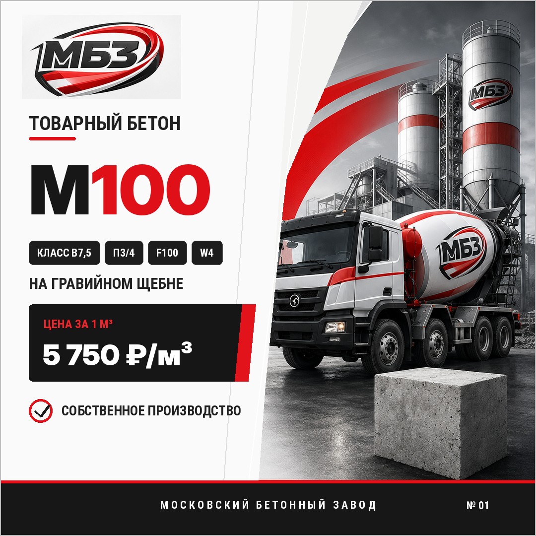 БетонМ100награвии