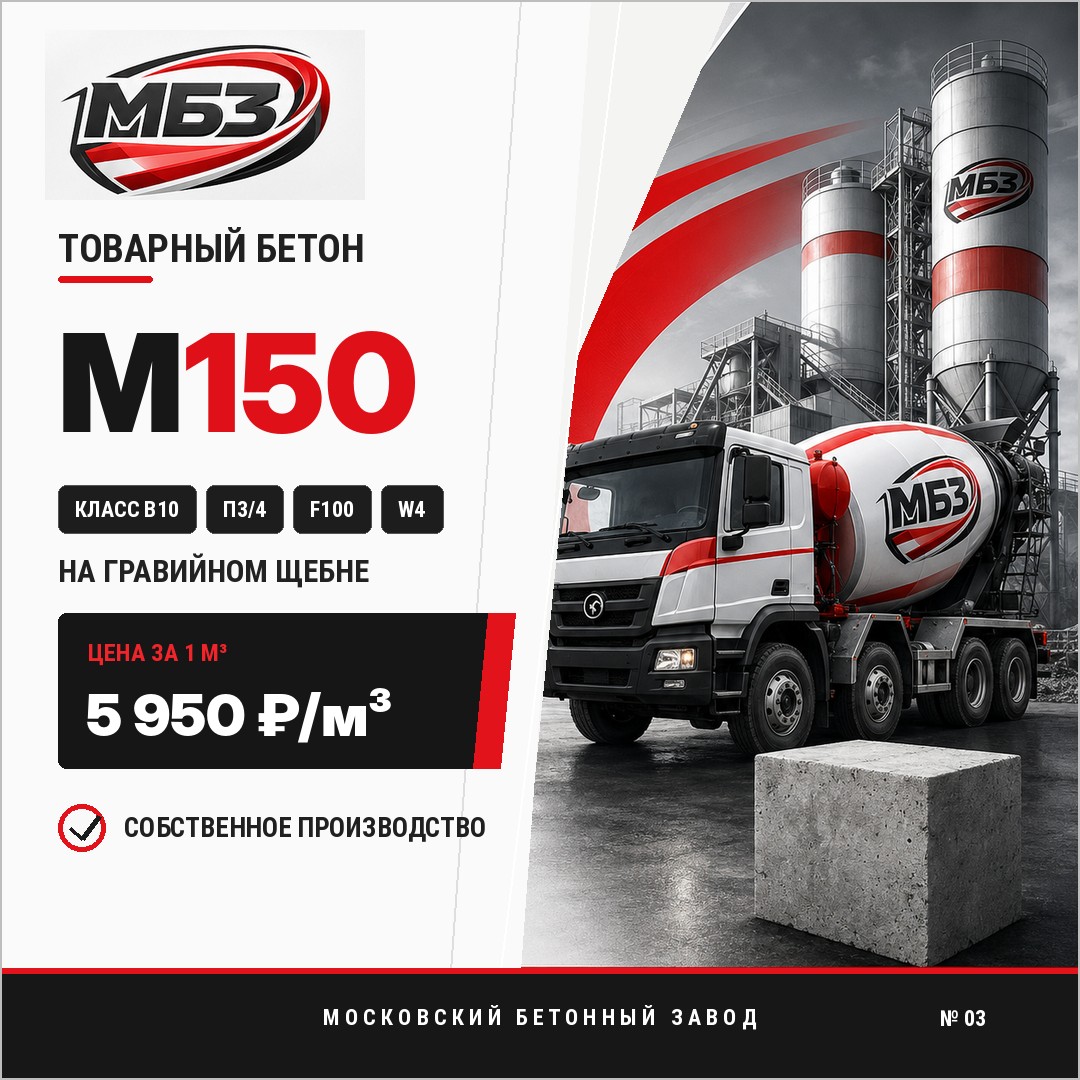 БетонМ150награвии