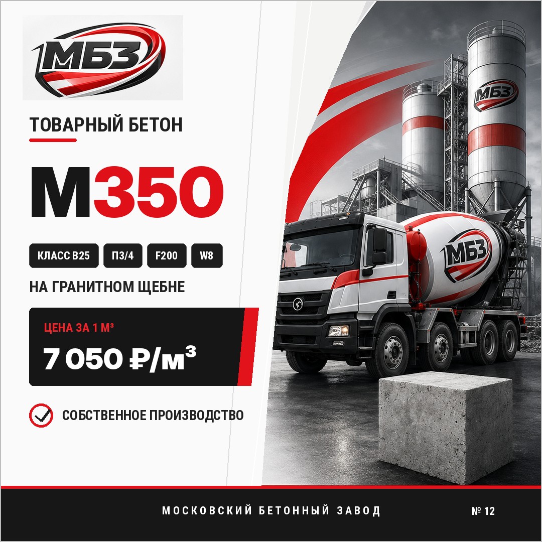 БетонМ350награните