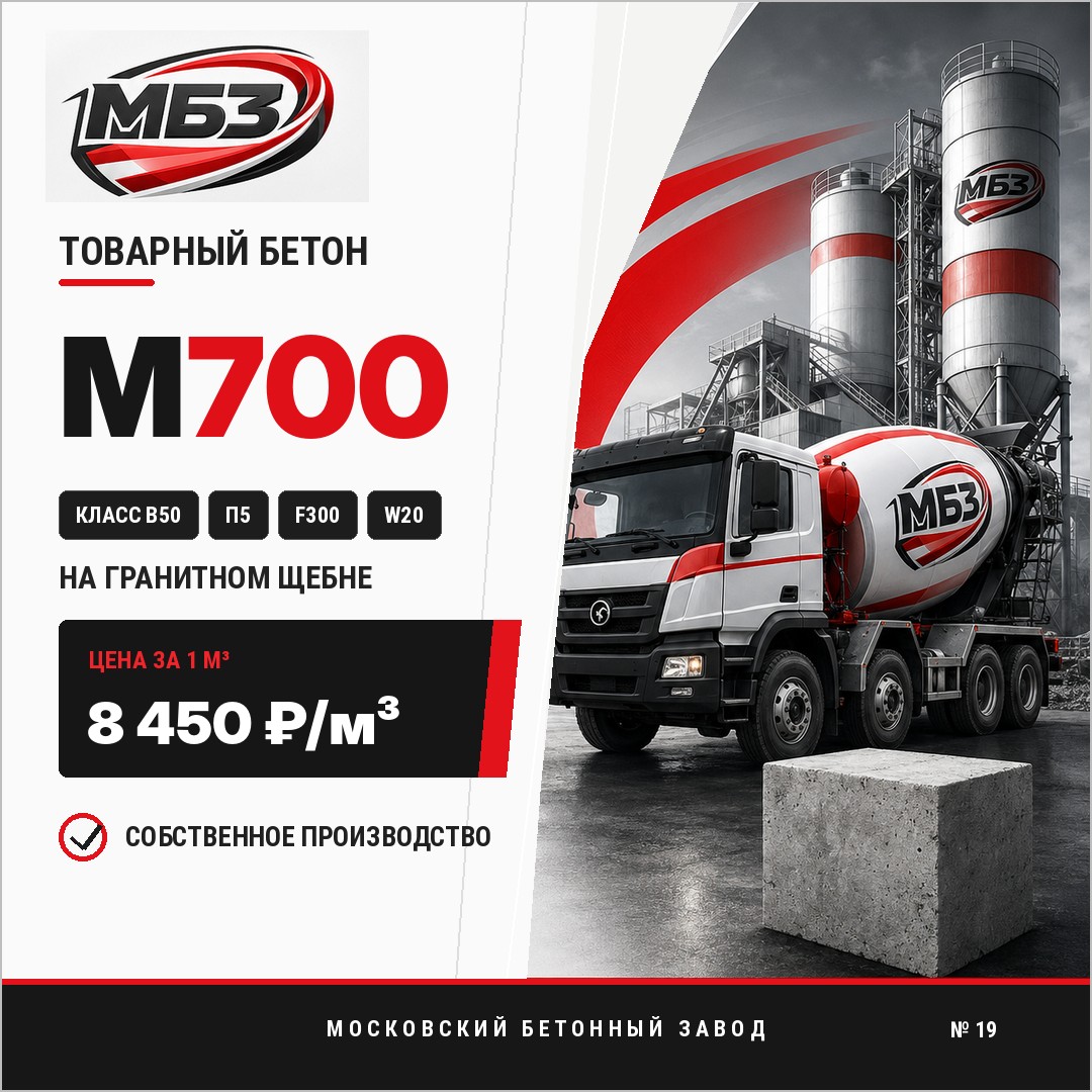 БетонМ700награните