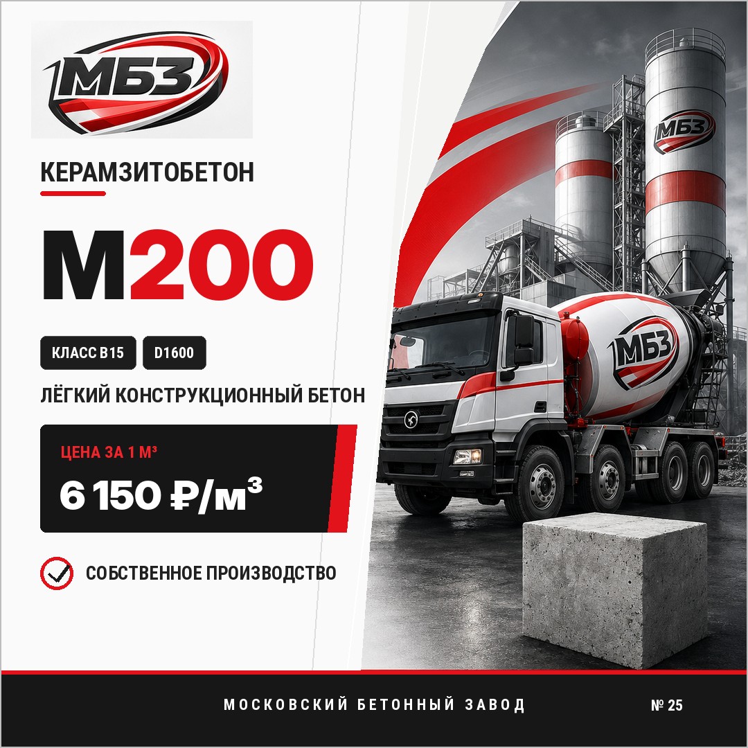 КерамзитобетонМ200